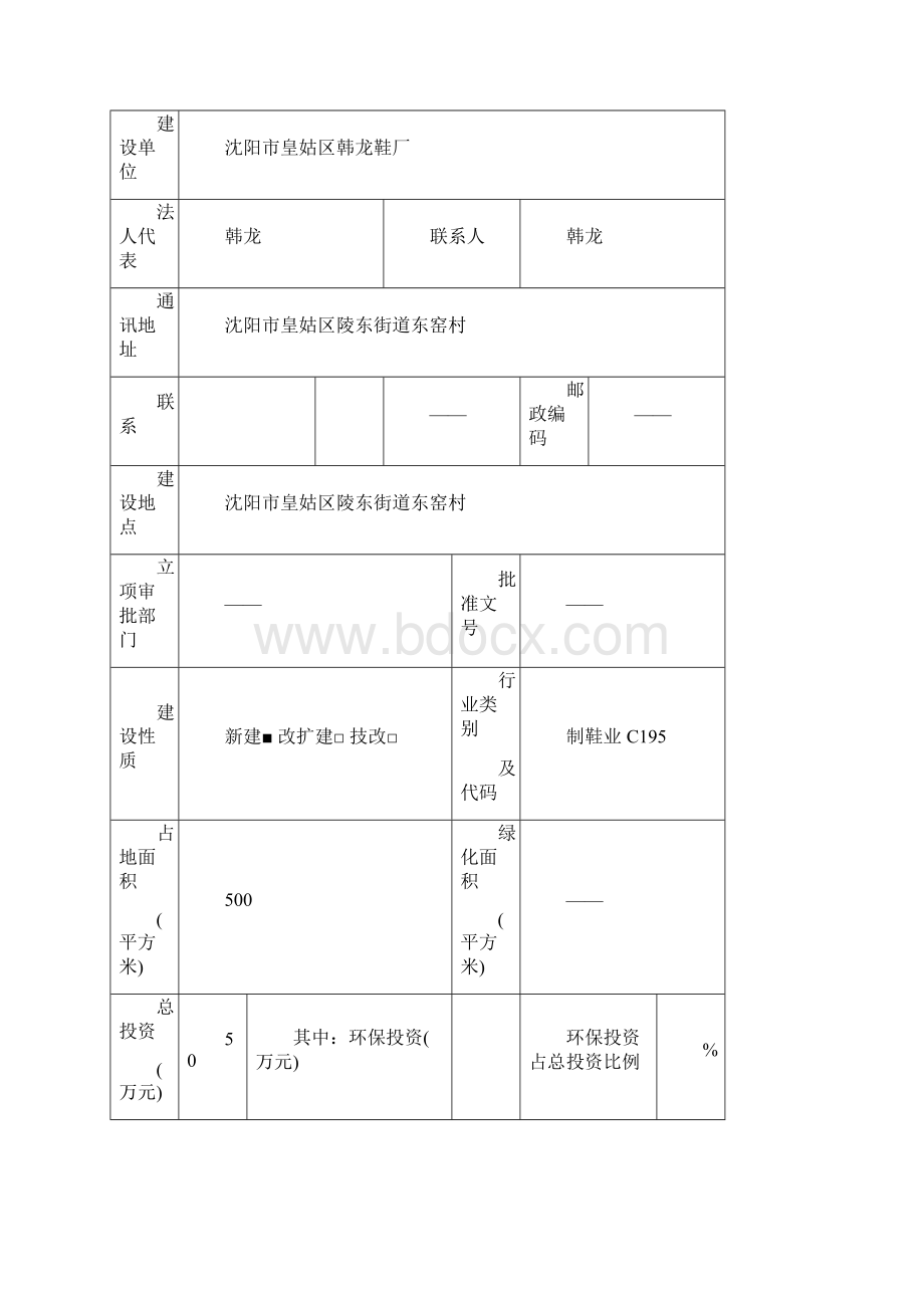 鞋厂环评报告表.docx_第2页