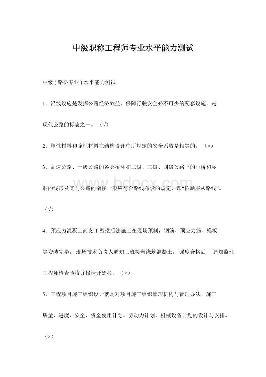 中级职称工程师专业水平能力测试.docx