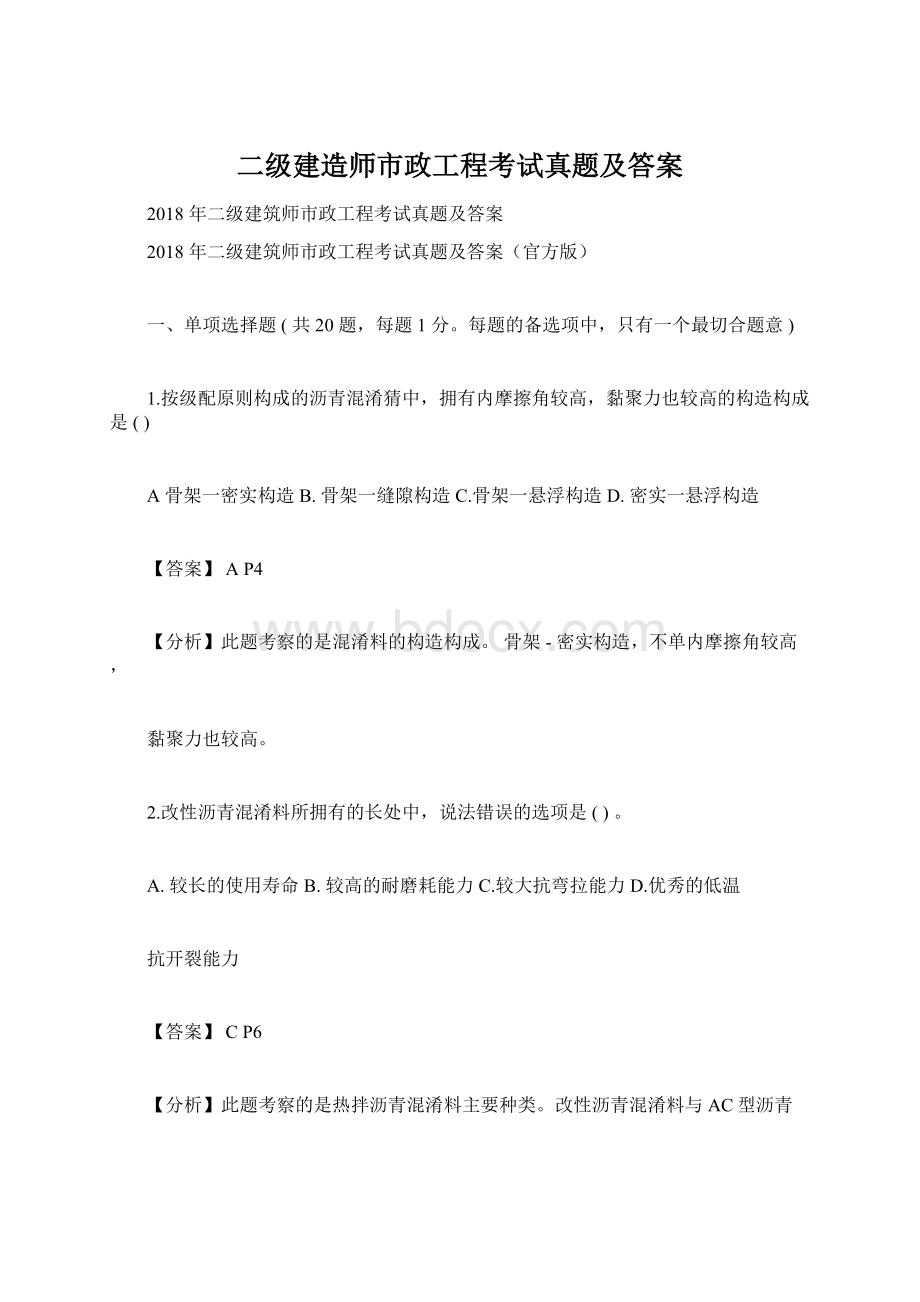 二级建造师市政工程考试真题及答案.docx