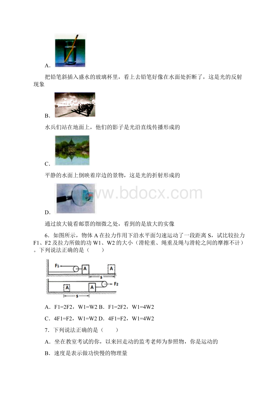 黑龙江省大庆市肇源县中考物理二模试题.docx_第2页