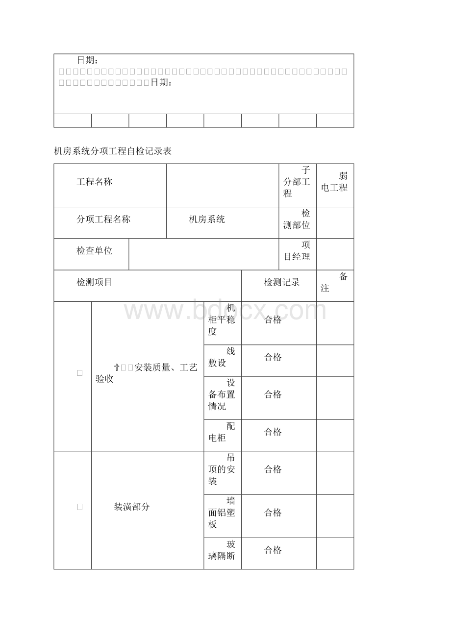 弱电系统自检记录检查表样本Word文件下载.docx_第3页