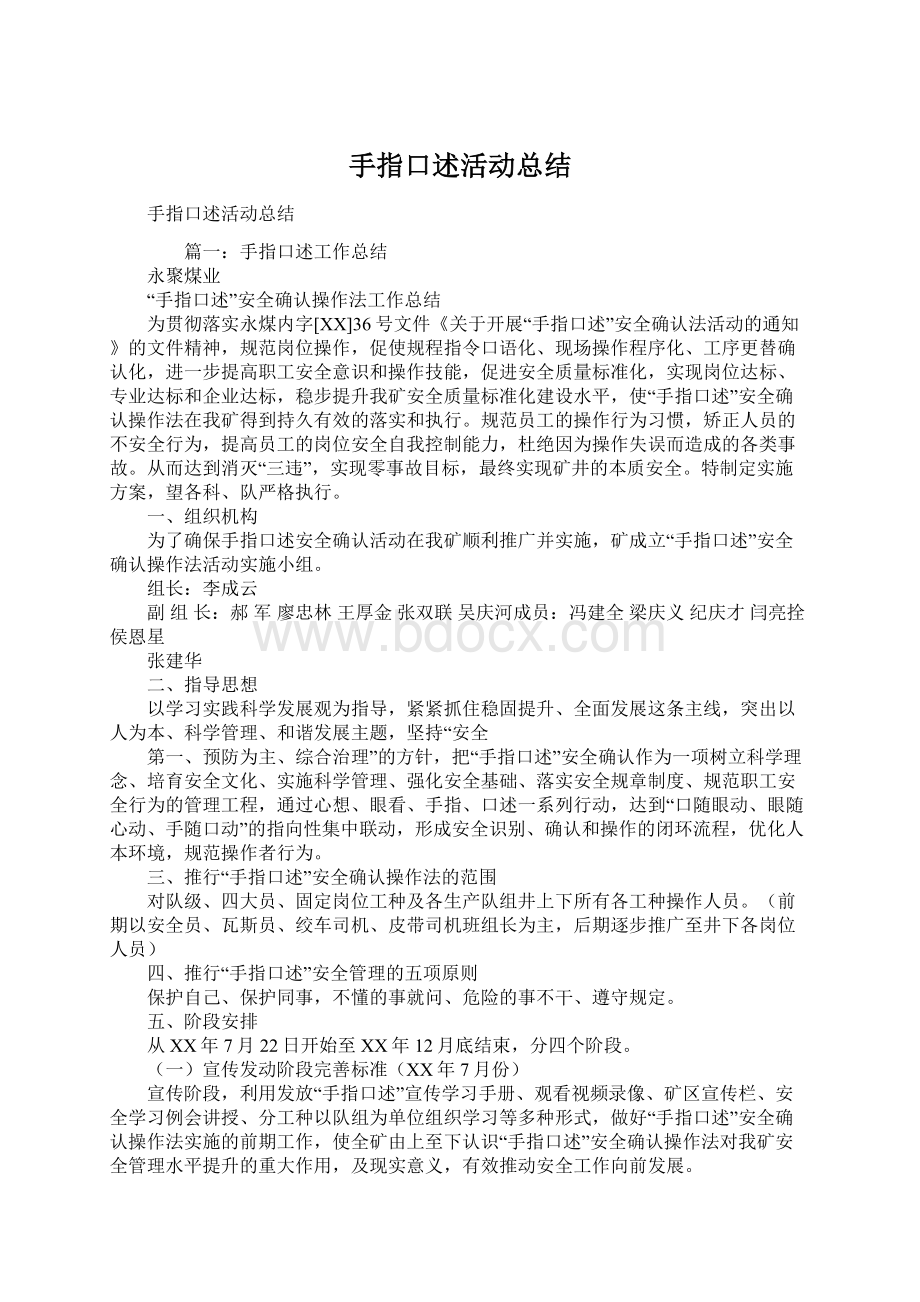 手指口述活动总结Word文件下载.docx_第1页