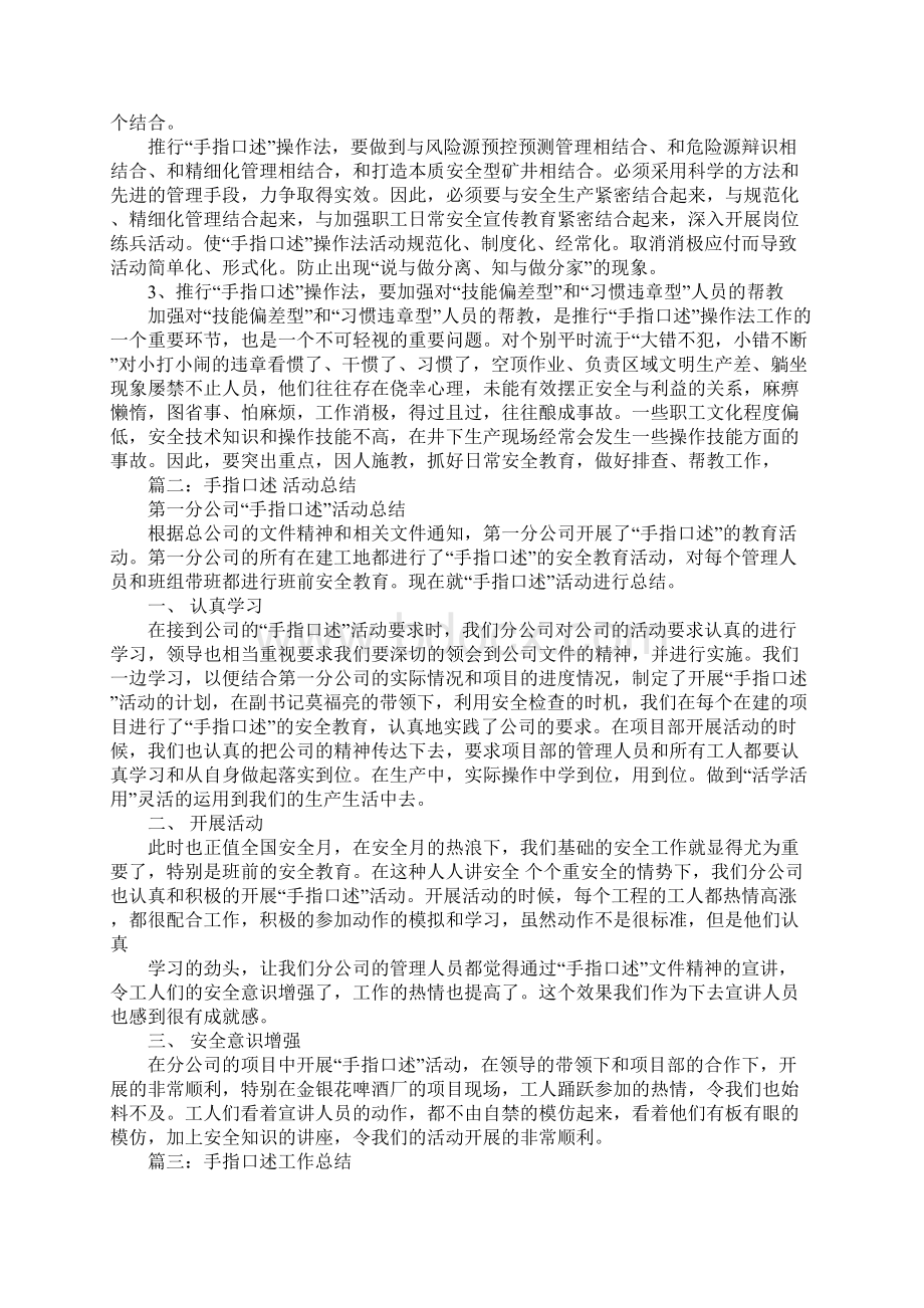 手指口述活动总结Word文件下载.docx_第3页