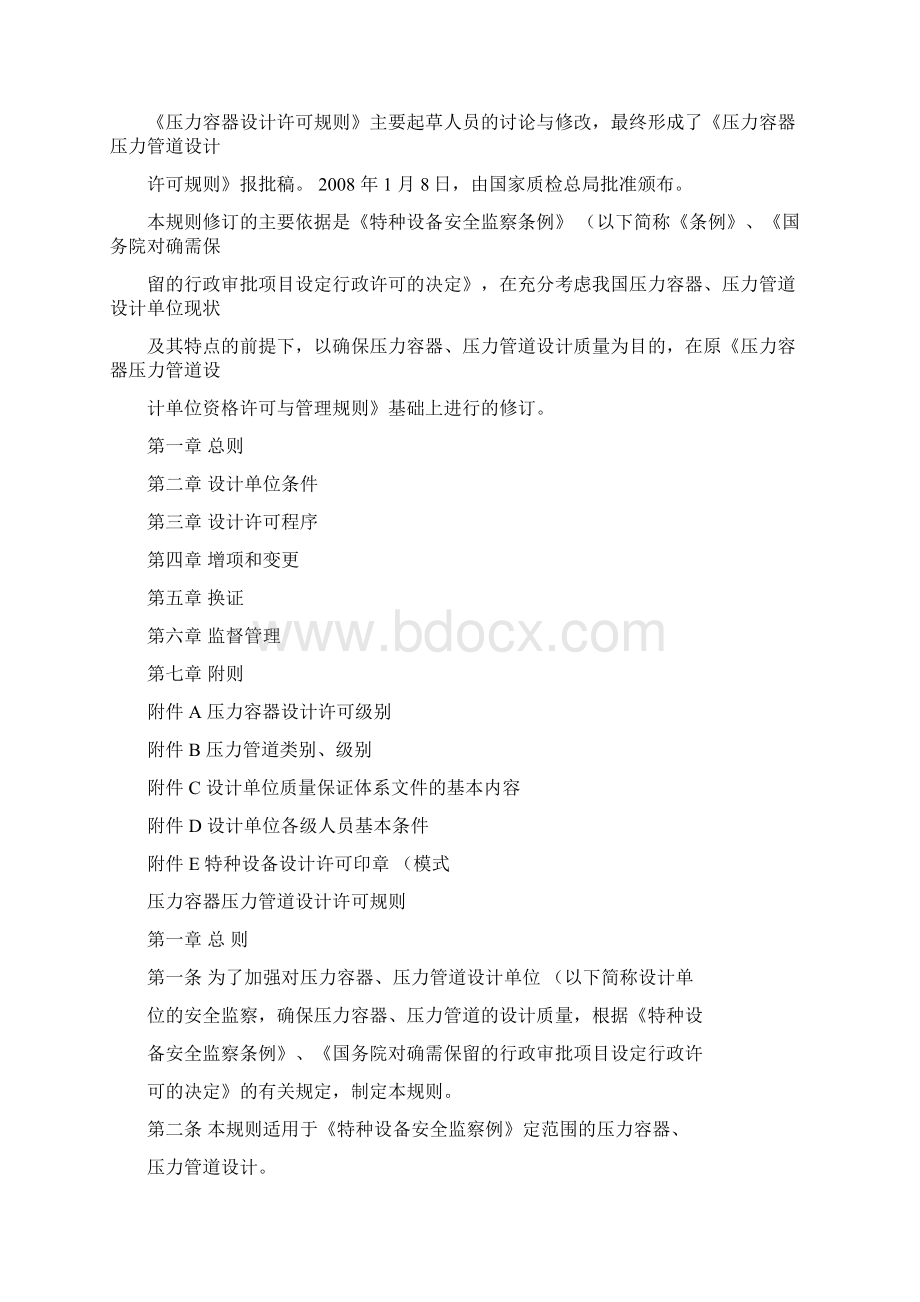 TSGR1001压力容器压力管道设计许可规则Word文件下载.docx_第2页