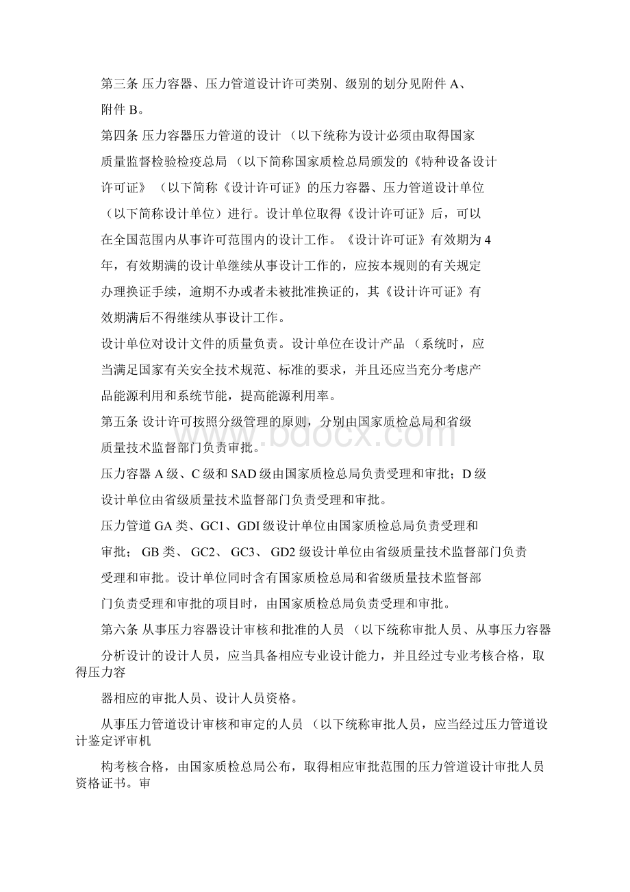 TSGR1001压力容器压力管道设计许可规则Word文件下载.docx_第3页