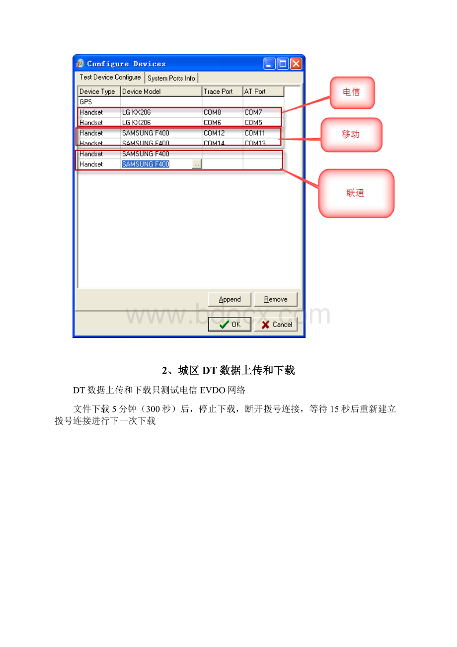 《测试注意事项》.docx_第3页