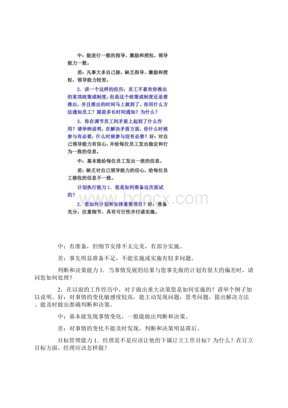 销售经理结构化面试的题目.docx_第3页