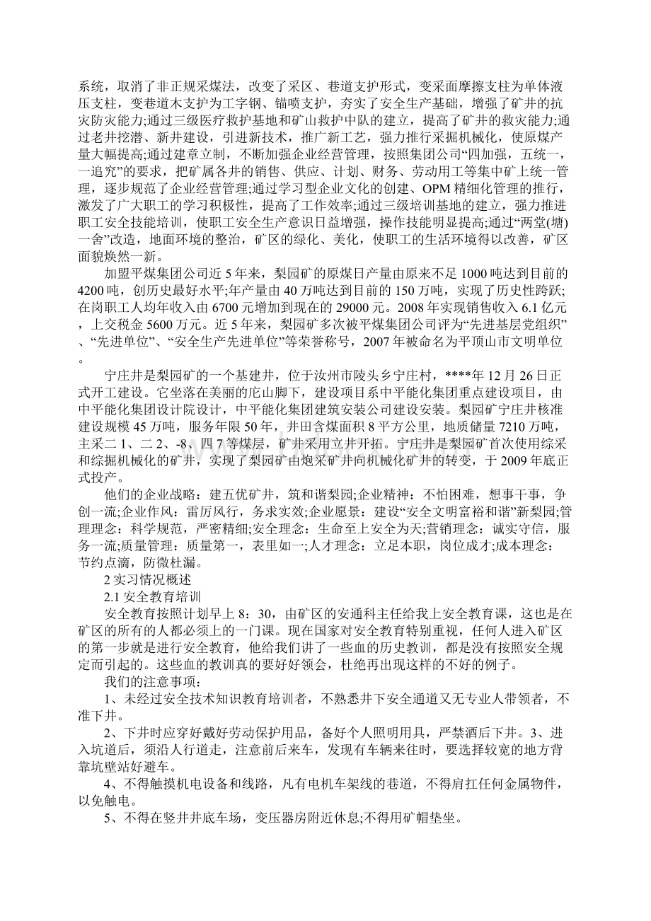 大学生暑假实习心得体会煤矿生产实习.docx_第2页