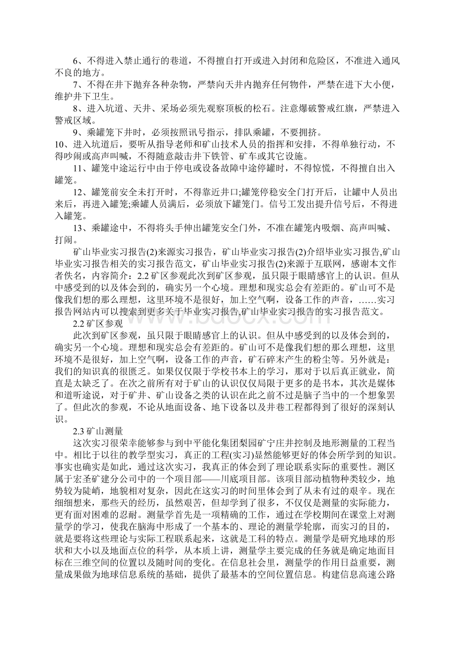 大学生暑假实习心得体会煤矿生产实习.docx_第3页