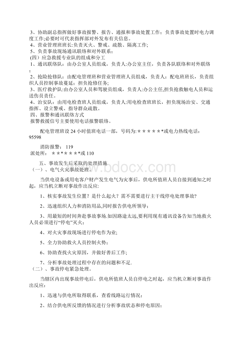 电力事故应急处理预案.docx_第2页