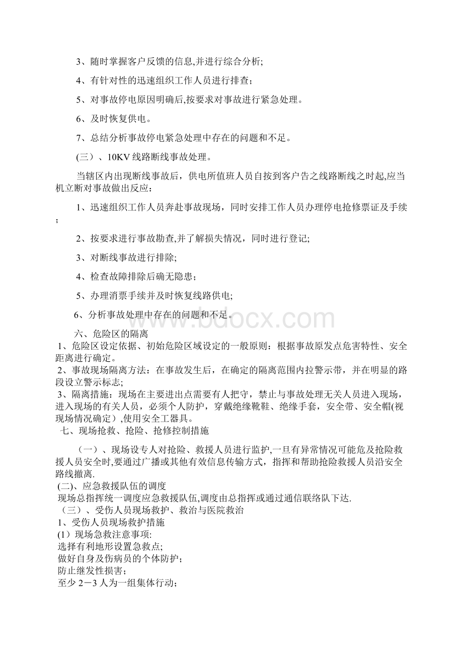 电力事故应急处理预案Word文件下载.docx_第3页