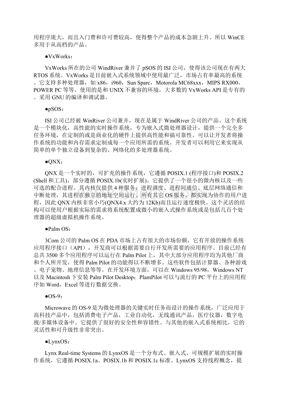 IP网络终端系统方案与设计Word格式.docx_第3页