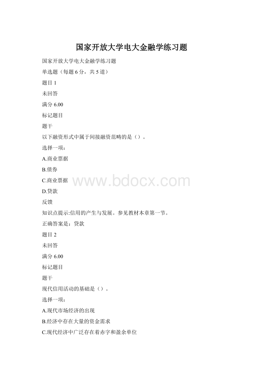 国家开放大学电大金融学练习题.docx_第1页