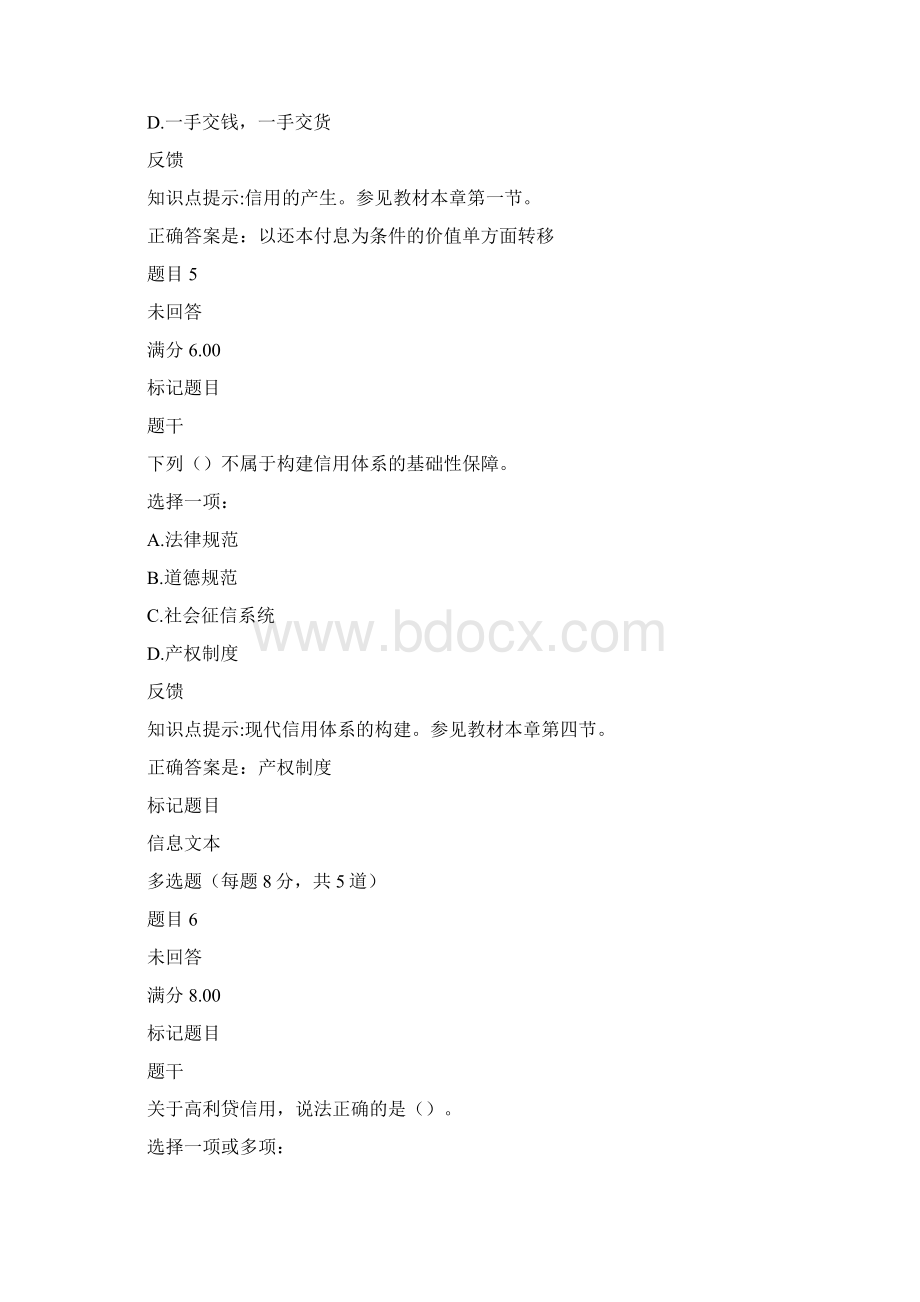 国家开放大学电大金融学练习题.docx_第3页