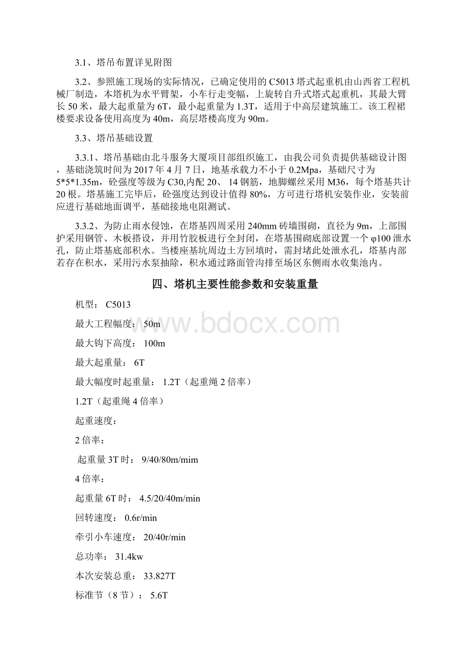 塔吊安装专项方案.docx_第2页