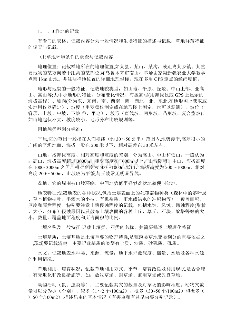 草地生产力测定方法Word下载.docx_第2页