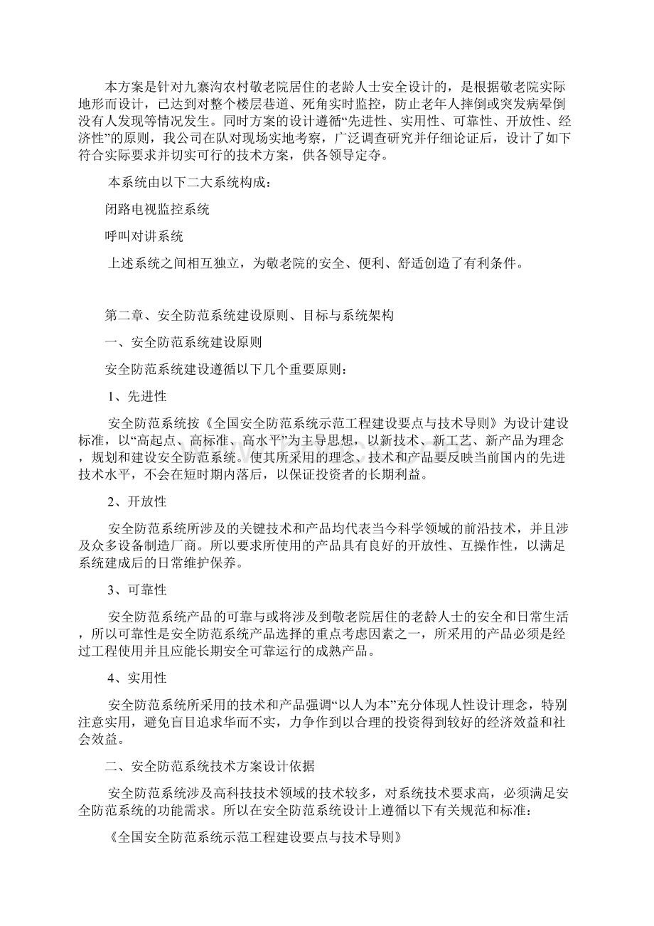 安防系统设计方案.docx_第2页