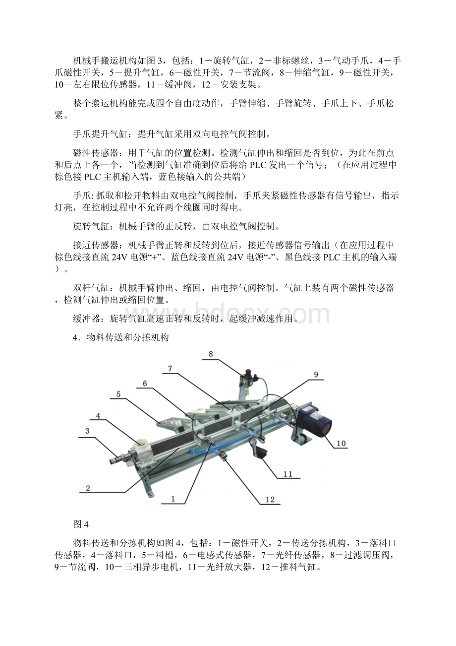 YL235A光机电一体化实训.docx_第3页