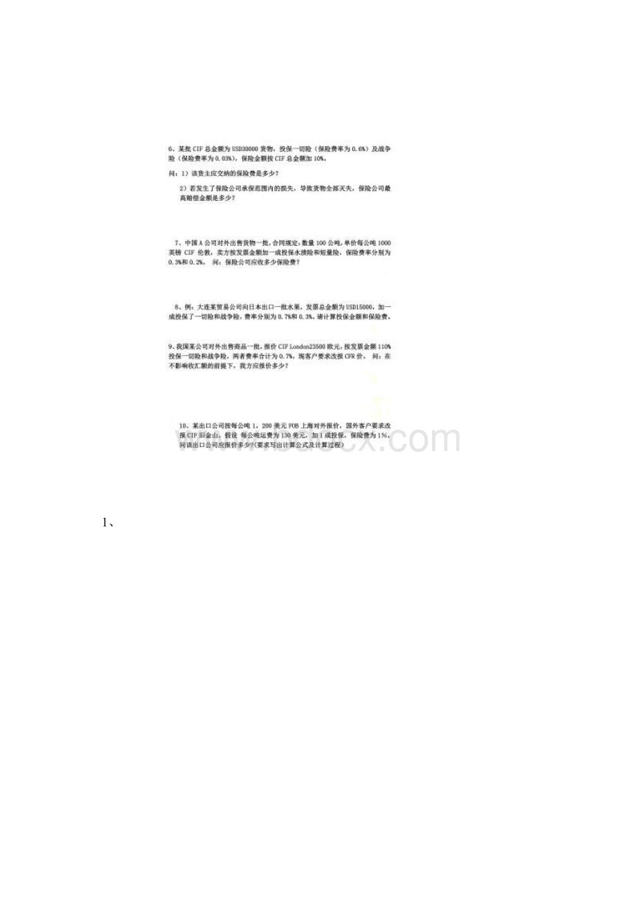 国贸计算题.docx_第2页