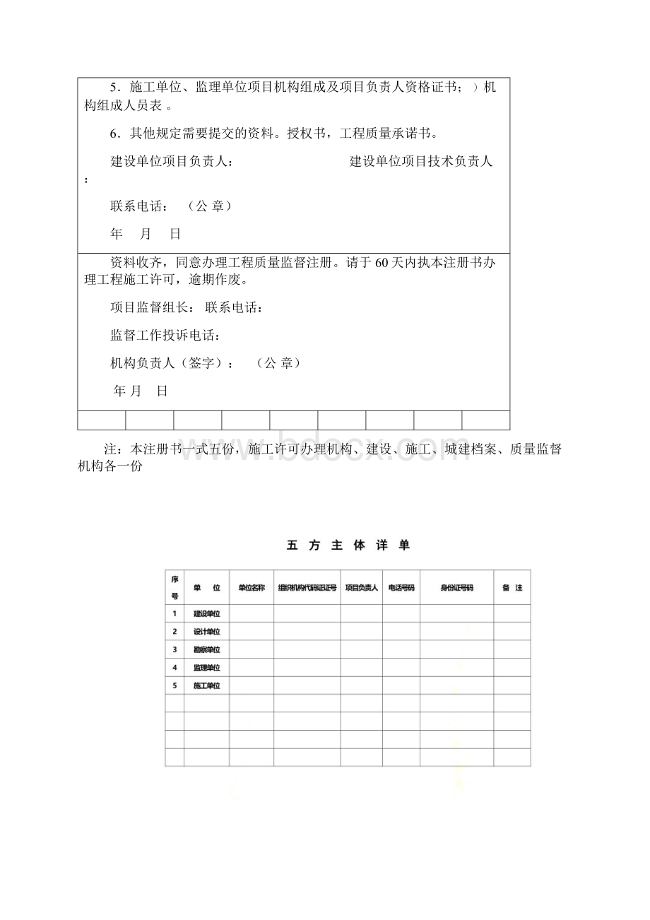 工程质量监督注册书文档格式.docx_第2页