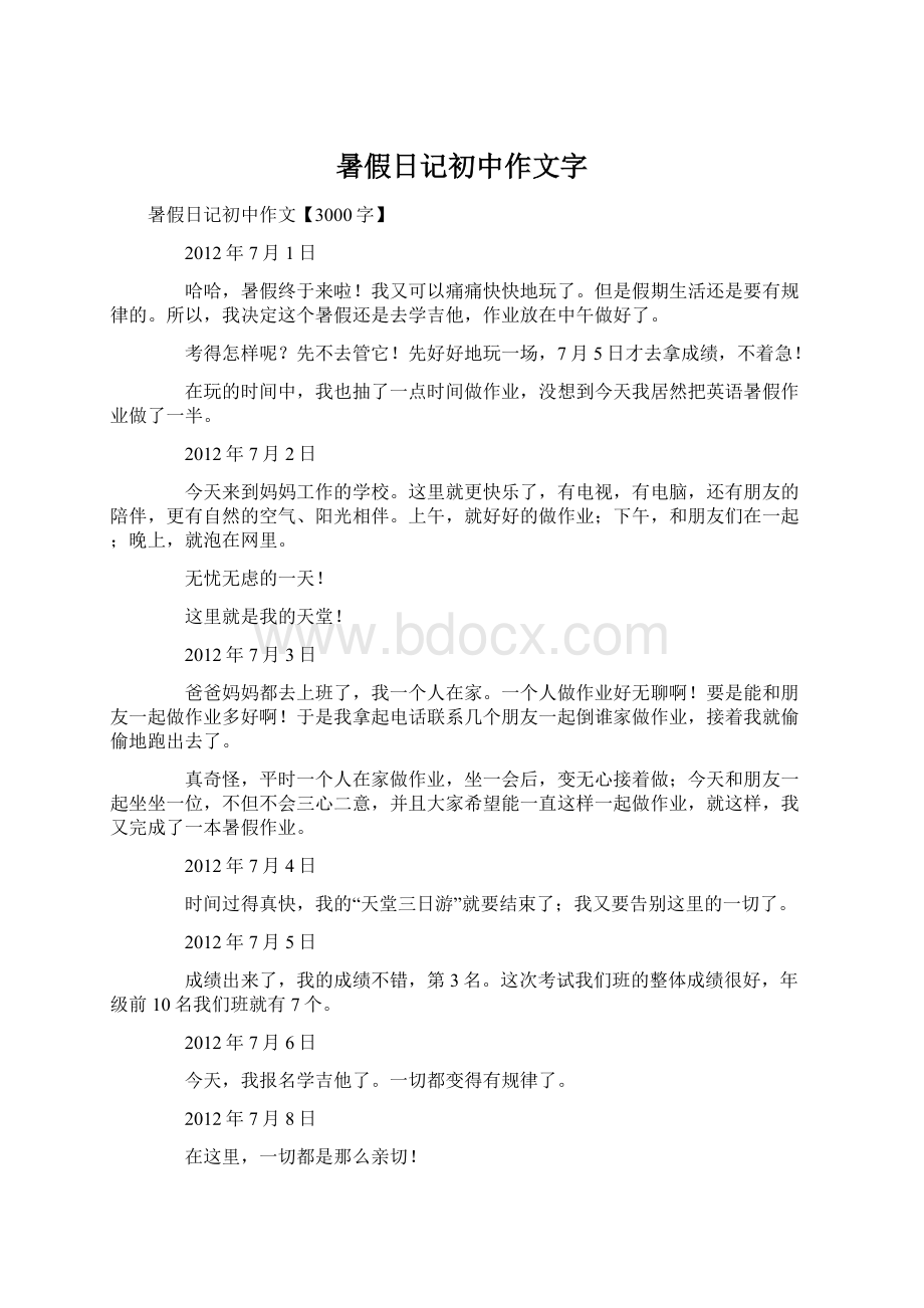 暑假日记初中作文字Word格式.docx_第1页