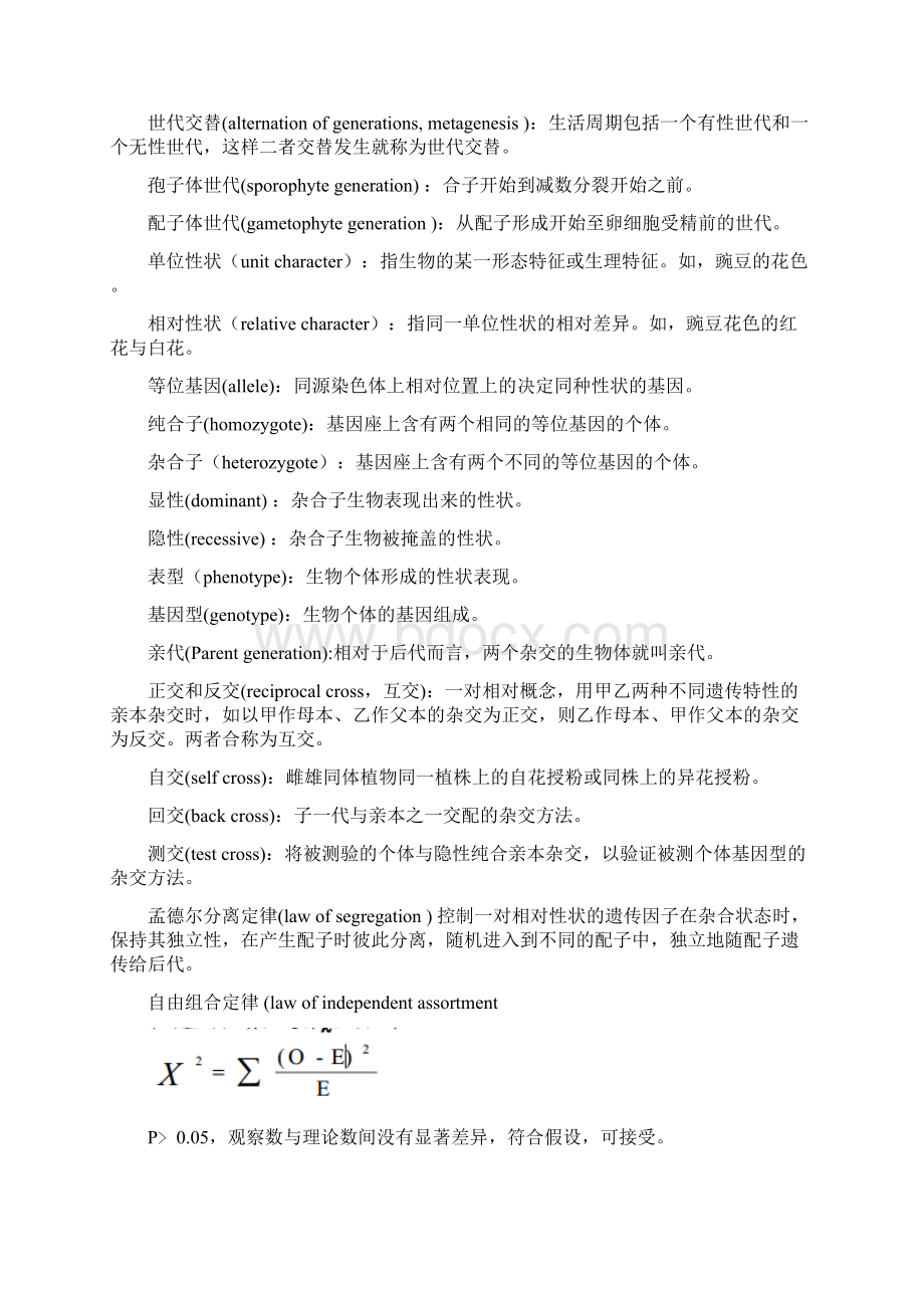 遗传学复习名词解释文档格式.docx_第2页