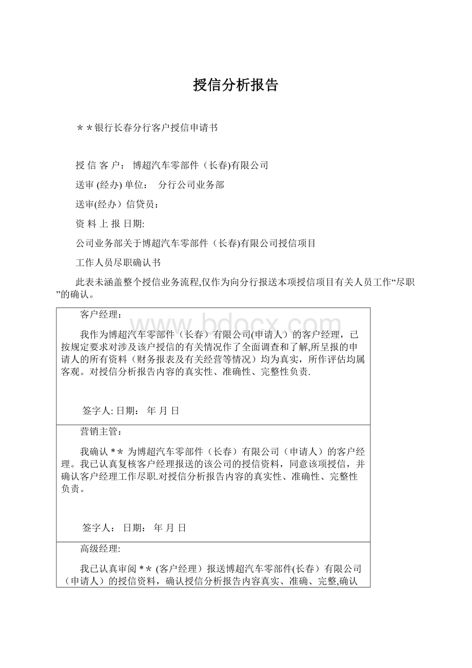 授信分析报告Word文档下载推荐.docx_第1页