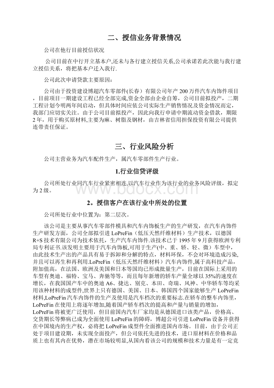 授信分析报告Word文档下载推荐.docx_第3页