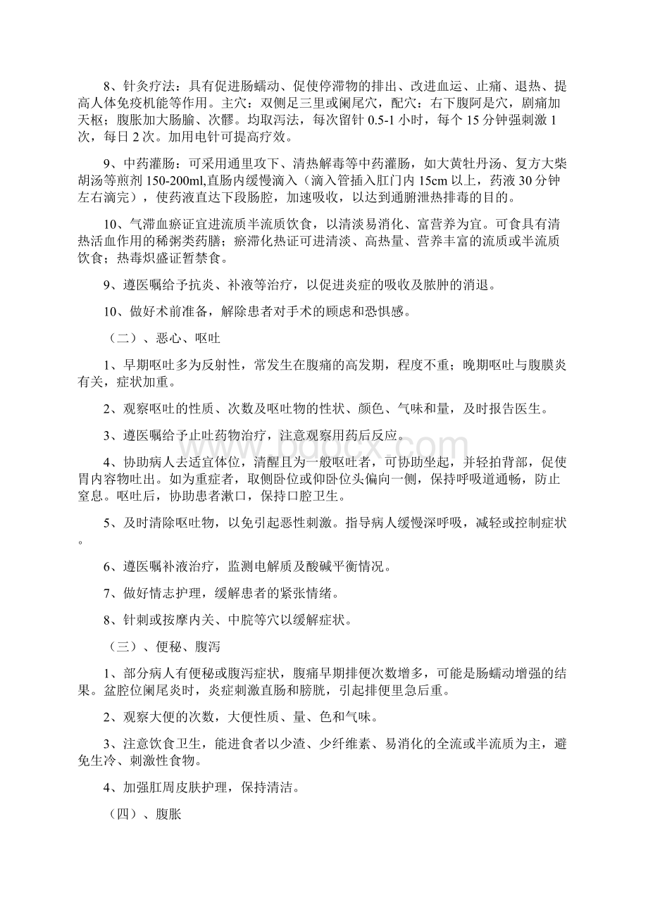 肠痈中医护理方案.docx_第2页