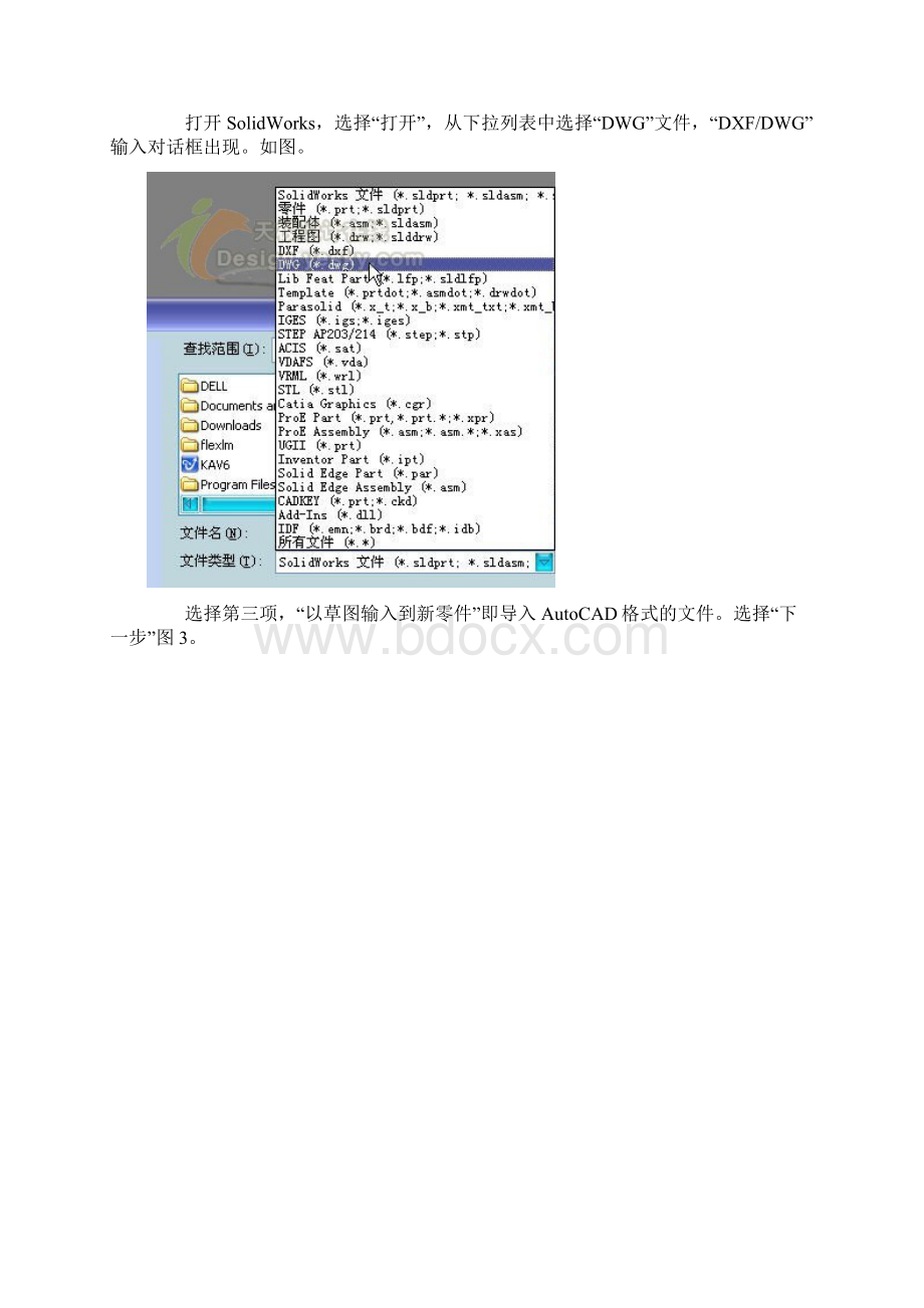 将CAD图纸转换为SolidWorks三维模型详解转载供有需要的人参考.docx_第3页