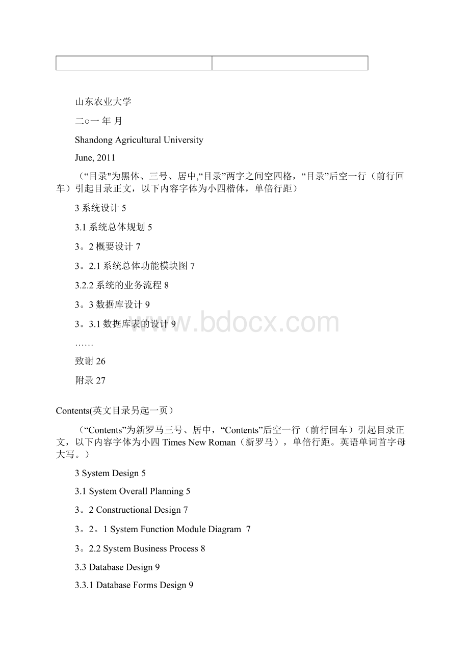 毕业论文格式模板参考版.docx_第2页