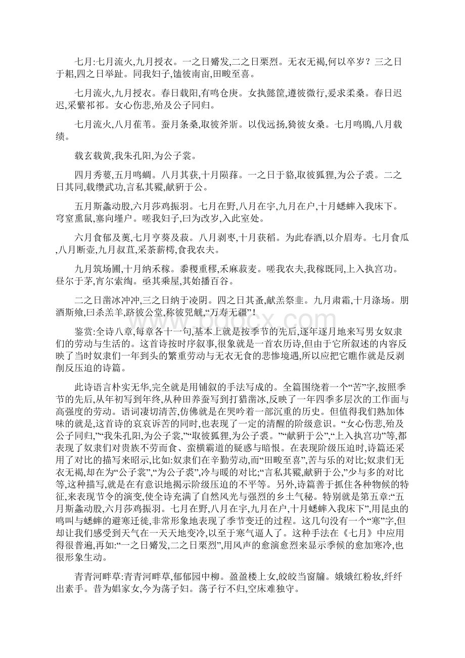 中国古代文学史1考试试题及答案Word文件下载.docx_第2页