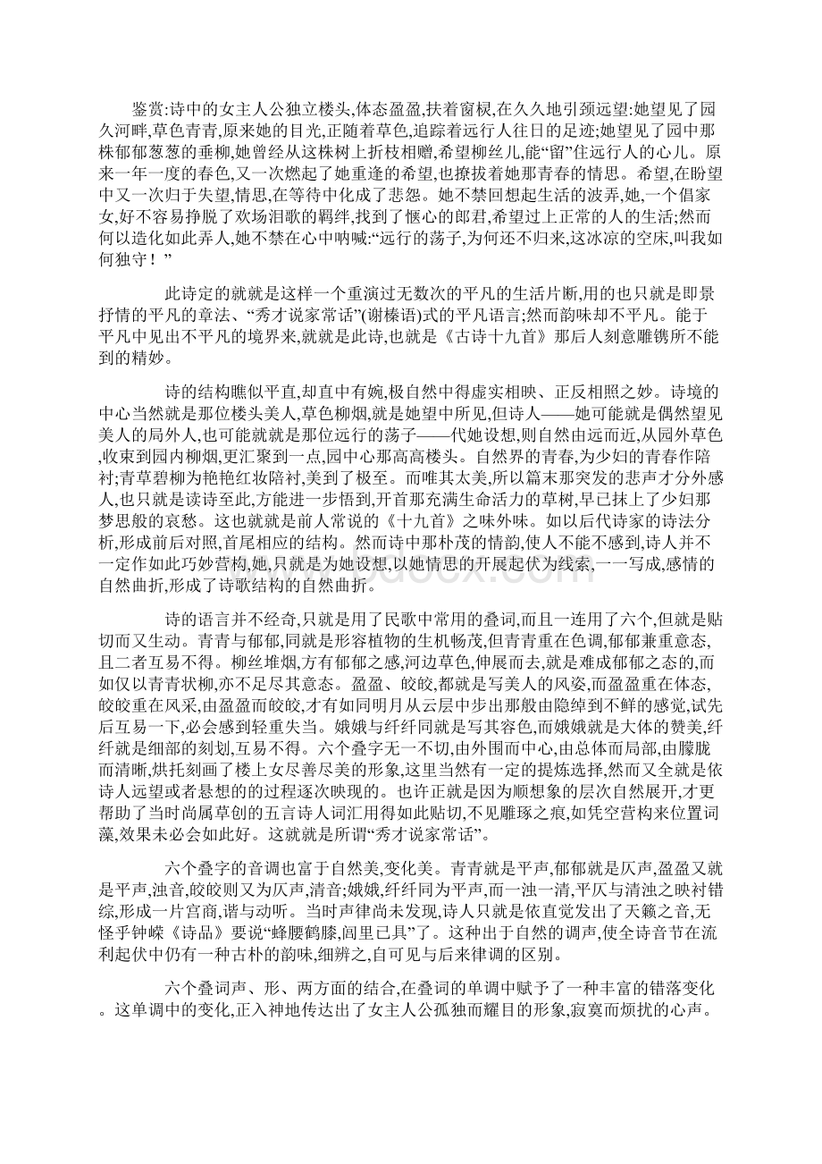 中国古代文学史1考试试题及答案Word文件下载.docx_第3页