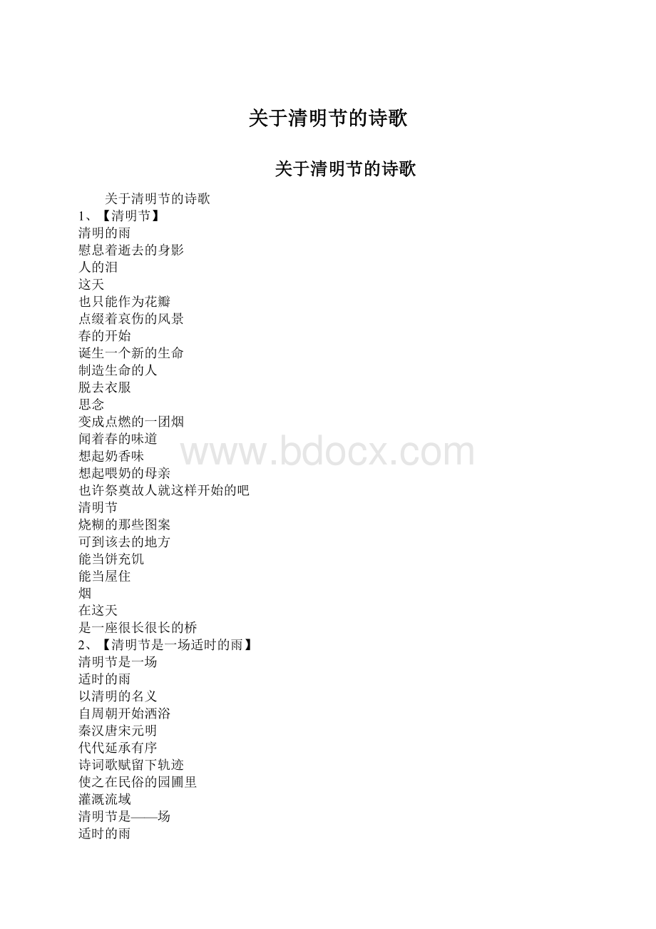 关于清明节的诗歌Word格式.docx_第1页