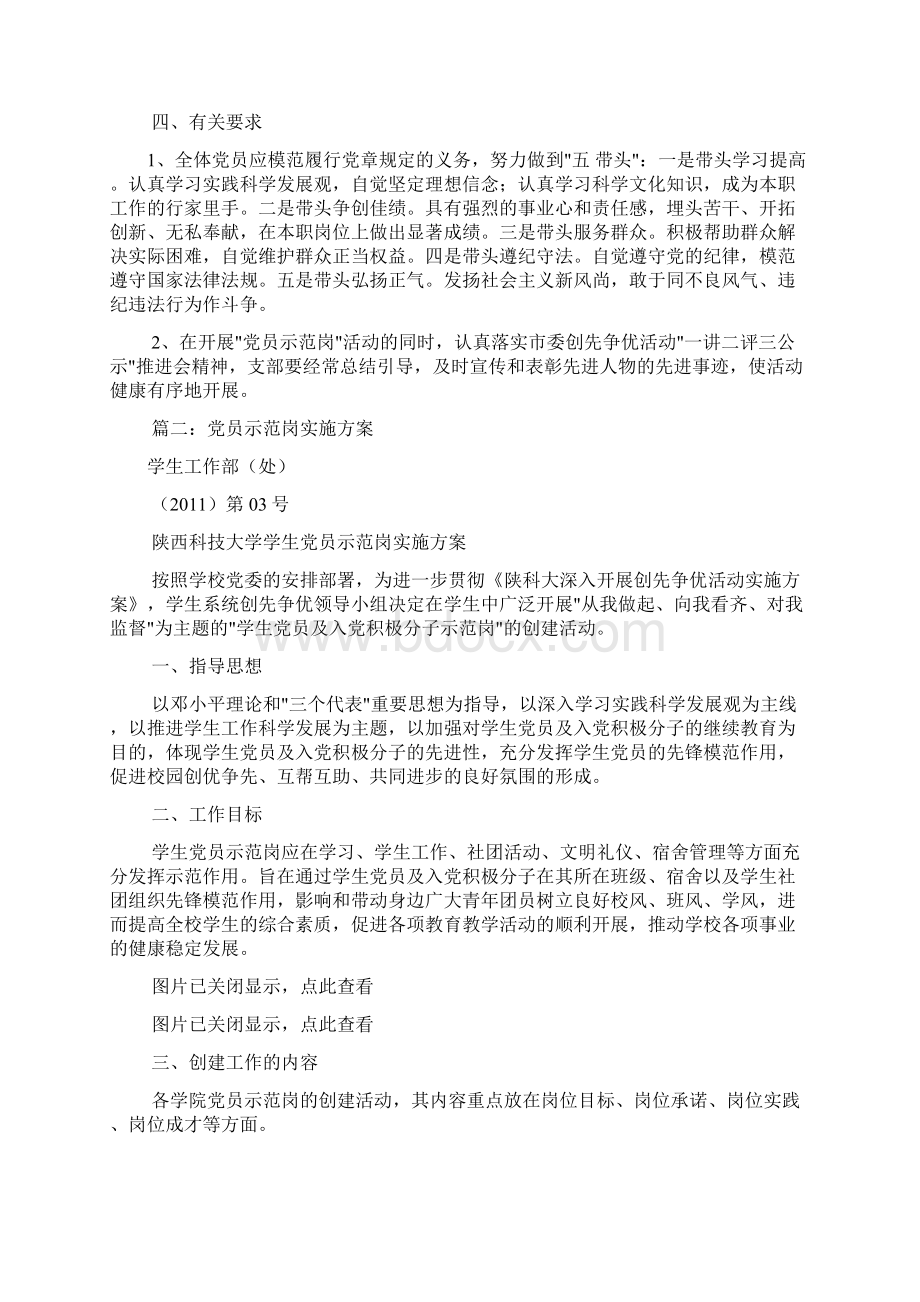 党员示范岗实施方案共7篇Word文档下载推荐.docx_第2页