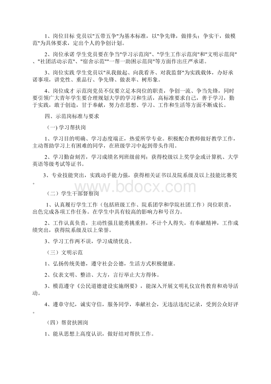 党员示范岗实施方案共7篇Word文档下载推荐.docx_第3页