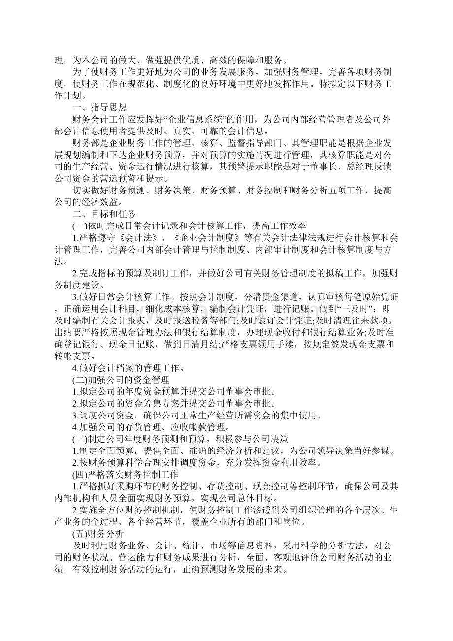 企业财务部门工作计划.docx_第2页