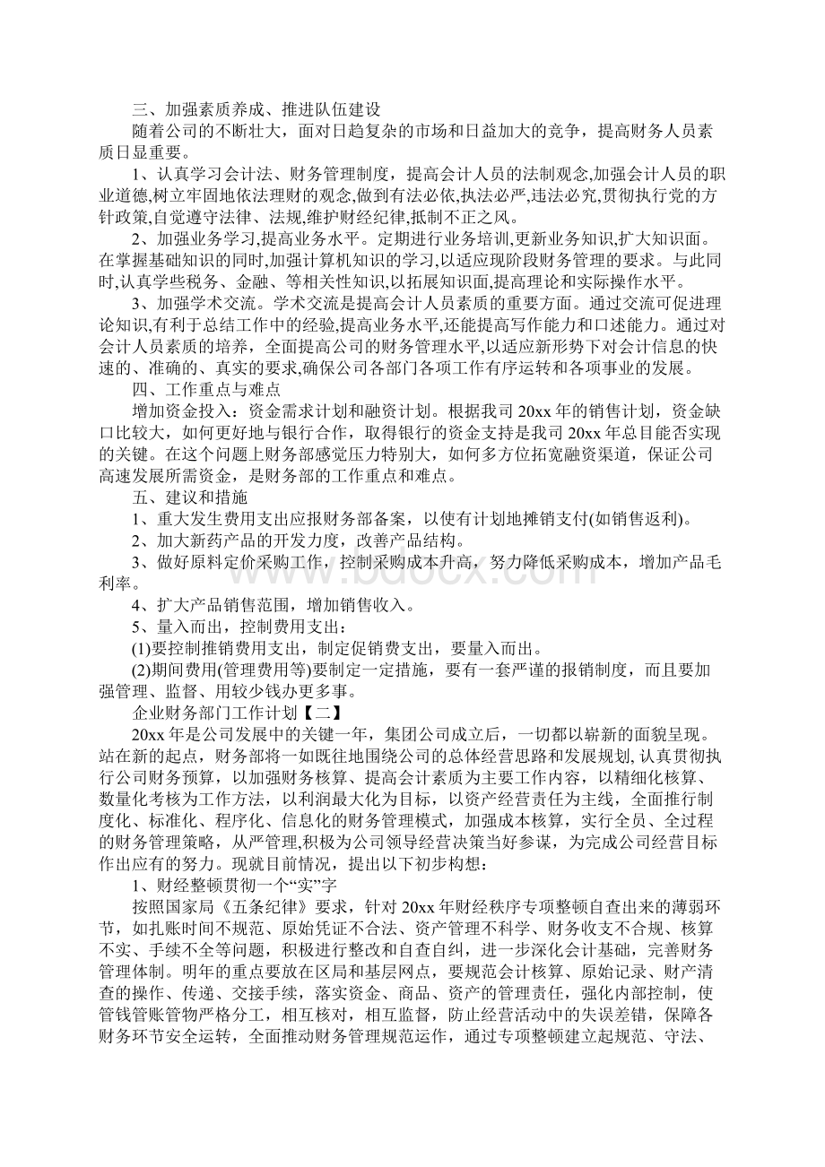 企业财务部门工作计划.docx_第3页