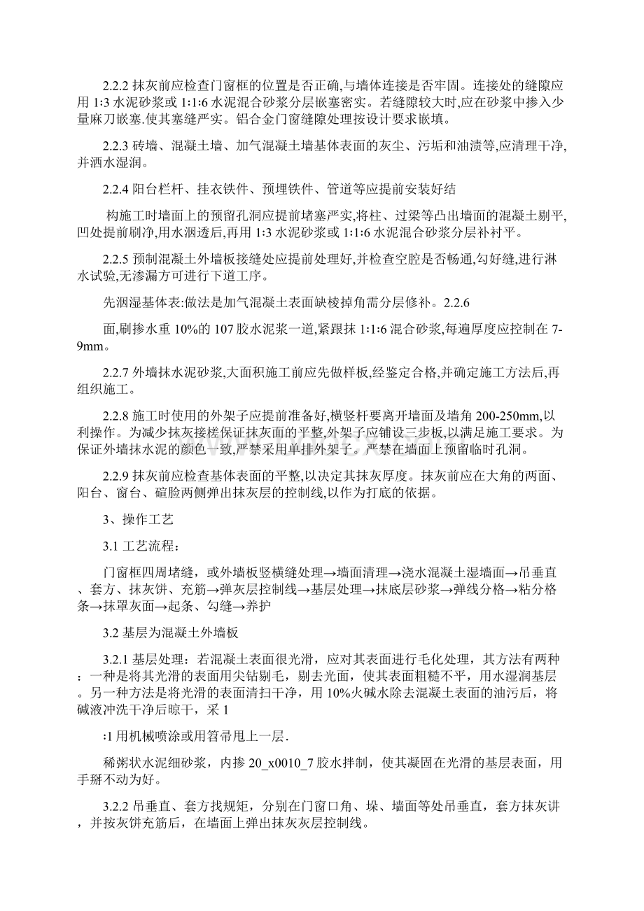 内墙刷水泥砂浆施工工艺.docx_第2页