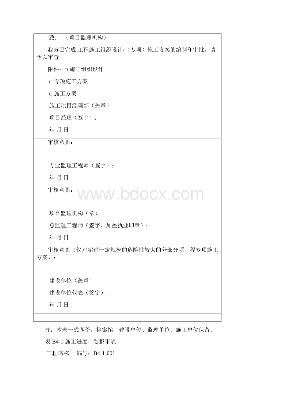 农村道路工程资料表格最新市政版.docx_第2页