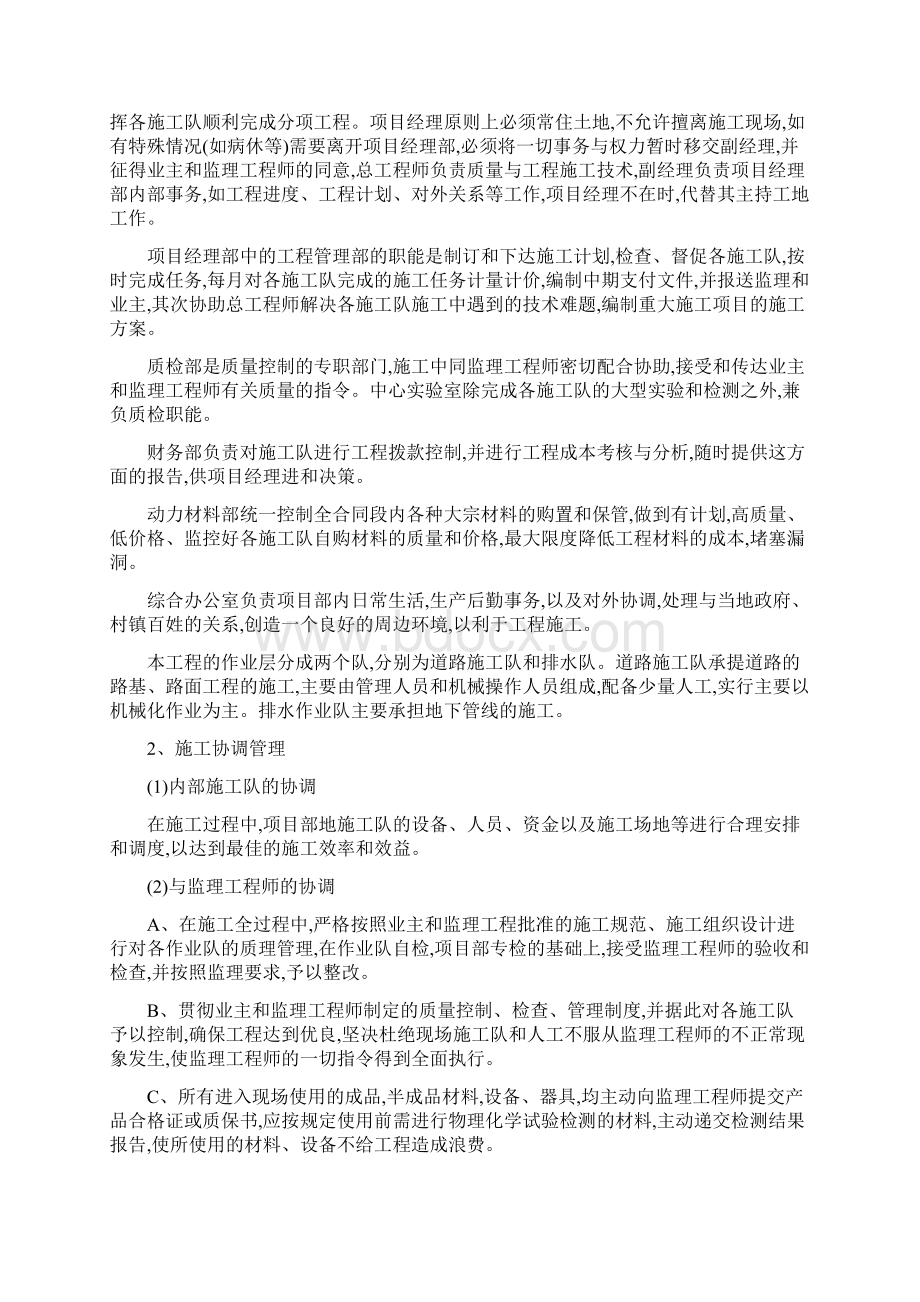 水处理项目施工方案.docx_第3页