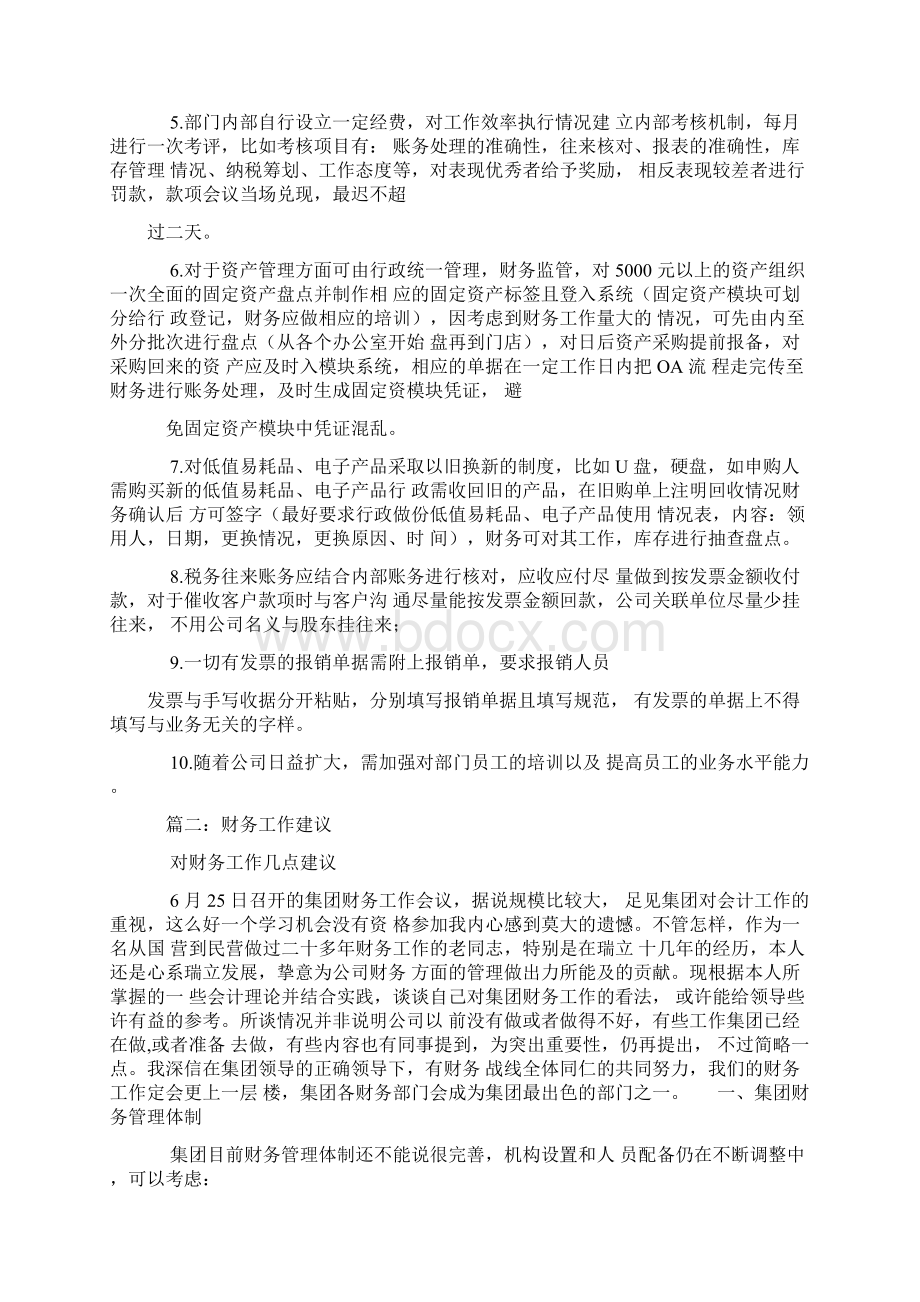 对财务部门设置的建议.docx_第2页