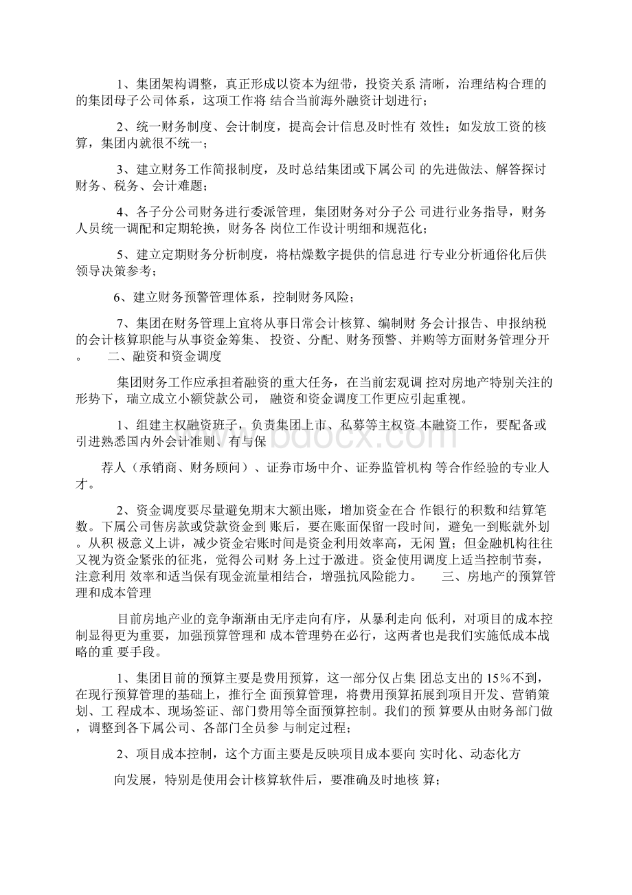 对财务部门设置的建议.docx_第3页