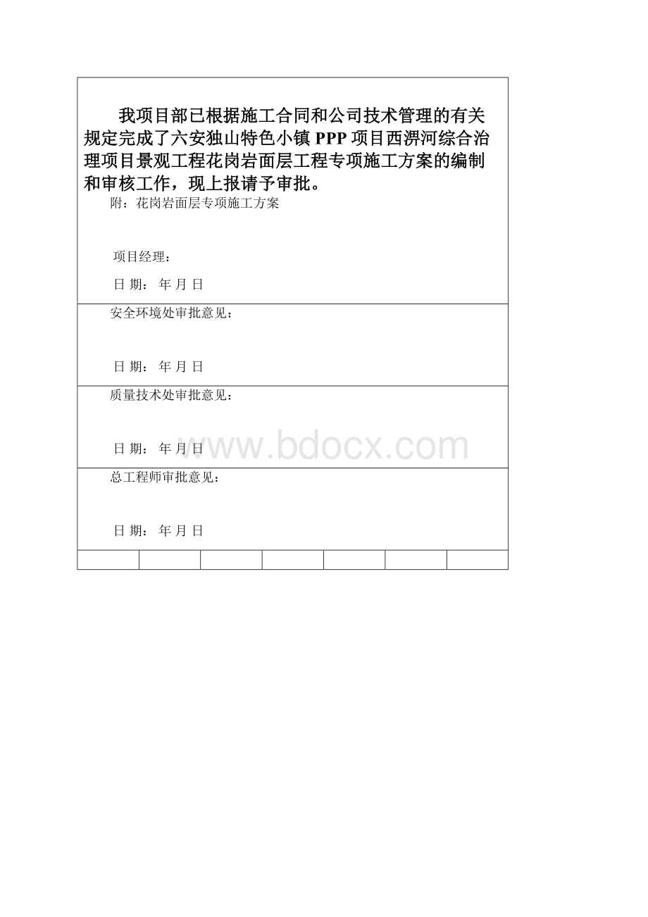 花岗岩面层专项施工方案.docx_第2页