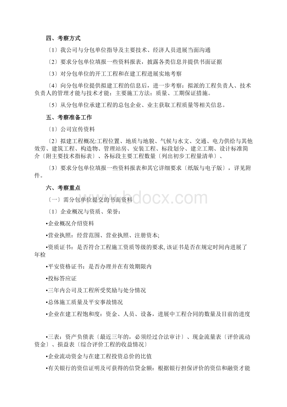 分包单位考察办法.docx_第2页