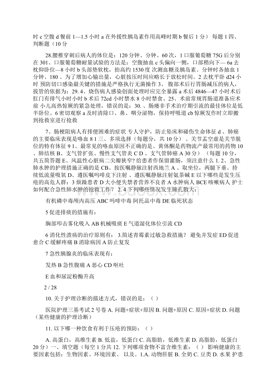 护理三基考试含答案.docx_第3页