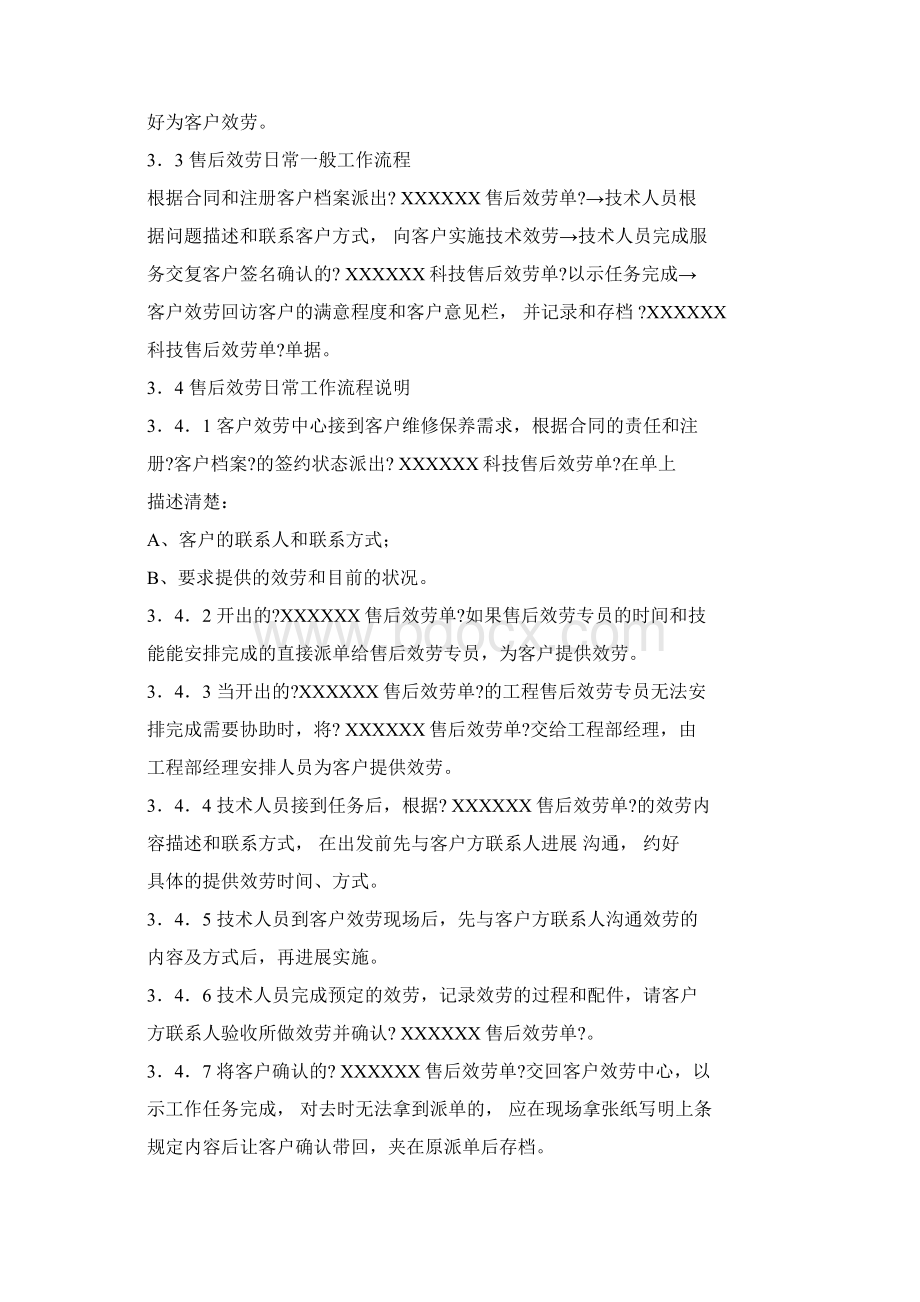 售后服务收费标准及管理办法.docx_第2页