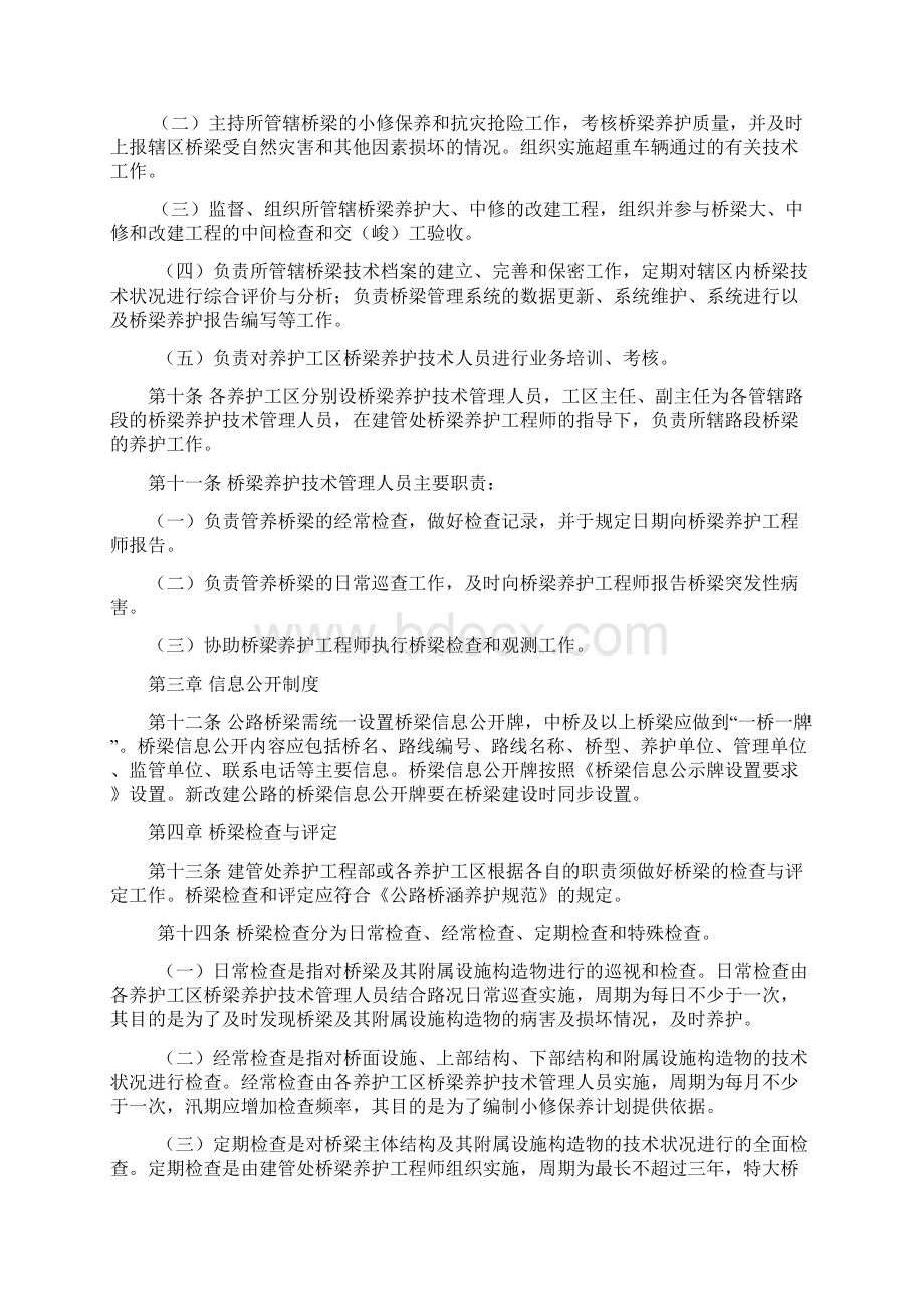 桥梁养护管理工作制度.docx_第2页