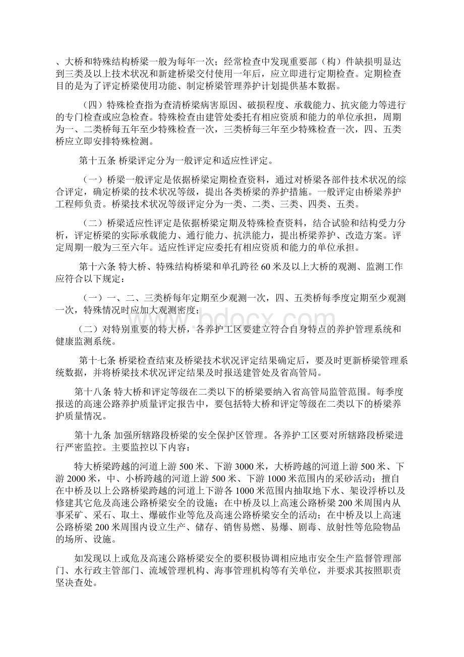 桥梁养护管理工作制度Word格式文档下载.docx_第3页