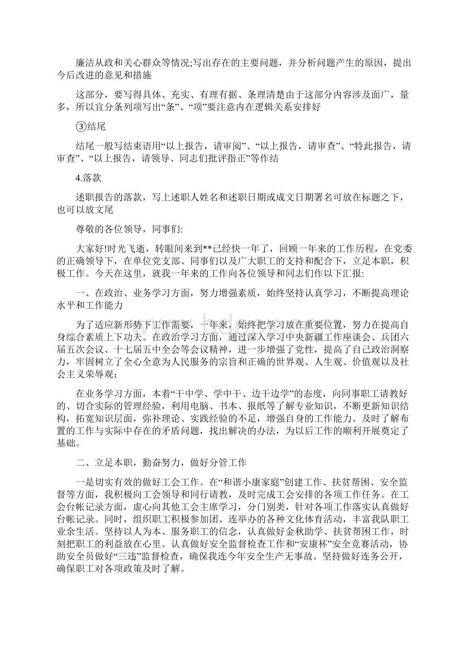 述职报告开头和结尾述职报告怎么写如何写述职报告开头结尾.docx_第2页